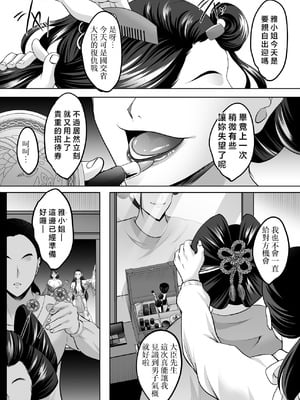 [焼酎MAC (ほずみけんじ)] 淫慾の塔2 鳳みやび〜下層制圧 [禁漫漢化組] [DL版]_041