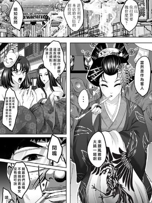 [焼酎MAC (ほずみけんじ)] 淫慾の塔2 鳳みやび〜下層制圧 [禁漫漢化組] [DL版]_046