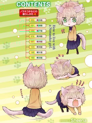 [シイナ] ノラネコ少女との暮らしかた 4 [DL版]_003