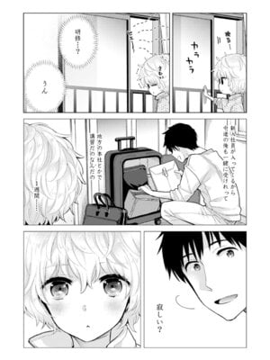 [シイナ] ノラネコ少女との暮らしかた 4 [DL版]_006