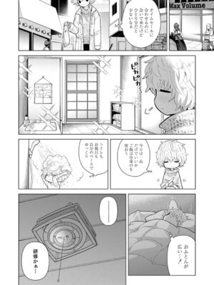 [シイナ] ノラネコ少女との暮らしかた 4 [DL版]_008