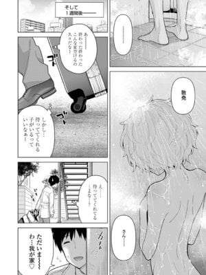 [シイナ] ノラネコ少女との暮らしかた 4 [DL版]_012