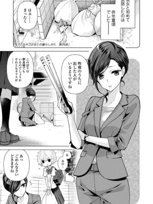 [シイナ] ノラネコ少女との暮らしかた 4 [DL版]_031