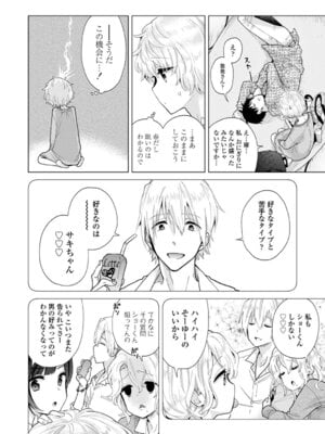 [シイナ] ノラネコ少女との暮らしかた 4 [DL版]_054