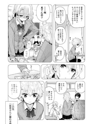 [シイナ] ノラネコ少女との暮らしかた 4 [DL版]_055