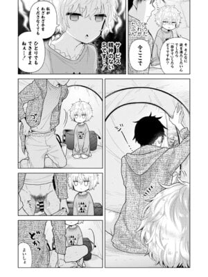 [シイナ] ノラネコ少女との暮らしかた 4 [DL版]_059