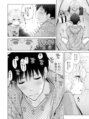 [シイナ] ノラネコ少女との暮らしかた 4 [DL版]_060