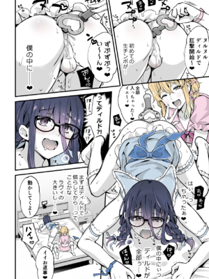 [まいた計画 (千ノ森まいたけ)] ないしょのコスパコ♡～キラキラ女装レイヤー×ちょろ陰キャ男の娘 [DL版]_1000221953