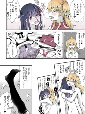 [まいた計画 (千ノ森まいたけ)] ないしょのコスパコ♡～キラキラ女装レイヤー×ちょろ陰キャ男の娘 [DL版]_1000221945