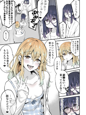 [まいた計画 (千ノ森まいたけ)] ないしょのコスパコ♡～キラキラ女装レイヤー×ちょろ陰キャ男の娘 [DL版]_1000221936