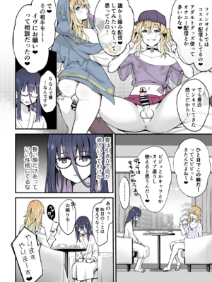 [まいた計画 (千ノ森まいたけ)] ないしょのコスパコ♡～キラキラ女装レイヤー×ちょろ陰キャ男の娘 [DL版]_1000221935