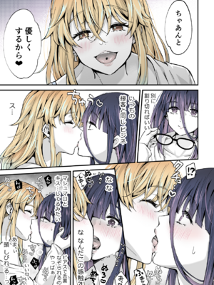 [まいた計画 (千ノ森まいたけ)] ないしょのコスパコ♡～キラキラ女装レイヤー×ちょろ陰キャ男の娘 [DL版]_1000221938