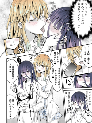 [まいた計画 (千ノ森まいたけ)] ないしょのコスパコ♡～キラキラ女装レイヤー×ちょろ陰キャ男の娘 [DL版]_1000221939