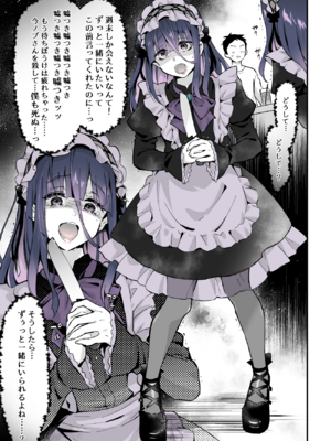 [まいた計画 (千ノ森まいたけ)] ないしょのコスパコ♡～キラキラ女装レイヤー×ちょろ陰キャ男の娘 [DL版]_1000221924