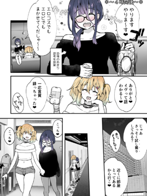 [まいた計画 (千ノ森まいたけ)] ないしょのコスパコ♡～キラキラ女装レイヤー×ちょろ陰キャ男の娘 [DL版]_1000221929