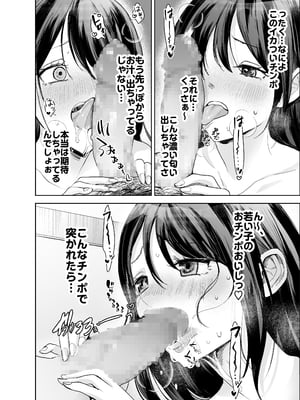 [Umour] 欲求不満の清楚人妻とオフパコしたら実はめちゃくちゃ淫乱だったハナシ_page014