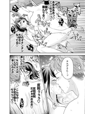 [Umour] 欲求不満の清楚人妻とオフパコしたら実はめちゃくちゃ淫乱だったハナシ_page024