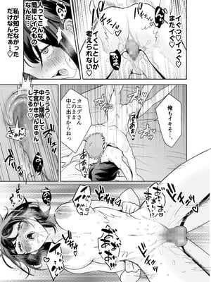 [Umour] 欲求不満の清楚人妻とオフパコしたら実はめちゃくちゃ淫乱だったハナシ_page029