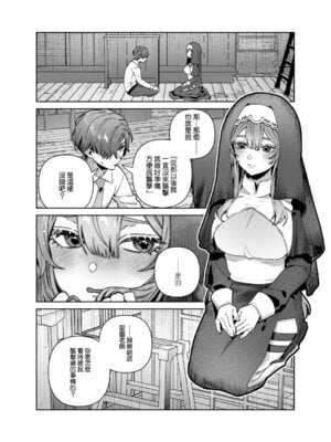 [nikukyu (しにま)]シスターは祈らない|修女她不會折願 ~上下話~[中国翻訳][Amerins漢化][DL版]_049