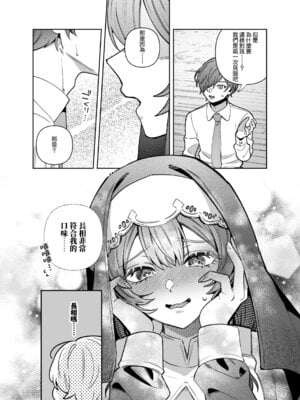 [nikukyu (しにま)]シスターは祈らない|修女她不會折願 ~上下話~[中国翻訳][Amerins漢化][DL版]_051