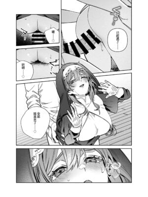 [nikukyu (しにま)]シスターは祈らない|修女她不會折願 ~上下話~[中国翻訳][Amerins漢化][DL版]_055