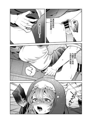 [nikukyu (しにま)]シスターは祈らない|修女她不會折願 ~上下話~[中国翻訳][Amerins漢化][DL版]_056