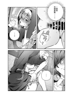 [nikukyu (しにま)]シスターは祈らない|修女她不會折願 ~上下話~[中国翻訳][Amerins漢化][DL版]_057