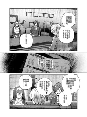 [nikukyu (しにま)]シスターは祈らない|修女她不會折願 ~上下話~[中国翻訳][Amerins漢化][DL版]_068