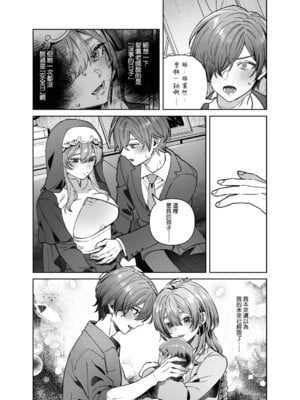 [nikukyu (しにま)]シスターは祈らない|修女她不會折願 ~上下話~[中国翻訳][Amerins漢化][DL版]_070