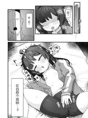 [ラインアウト (よんけた)] ナマイキクソガキjsのオナニー覗いたらあまあまセックスできた話｜偷窥到狂妄自大的臭雌小鬼JS自慰后开始甜蜜做爱的故事 [欶澜汉化组]_06