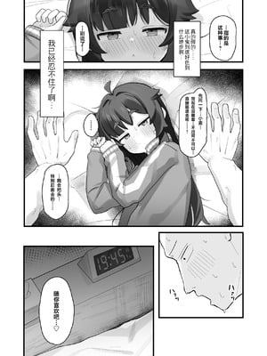 [ラインアウト (よんけた)] ナマイキクソガキjsのオナニー覗いたらあまあまセックスできた話｜偷窥到狂妄自大的臭雌小鬼JS自慰后开始甜蜜做爱的故事 [欶澜汉化组]_16