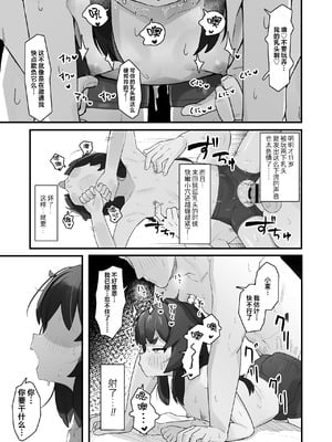 [ラインアウト (よんけた)] ナマイキクソガキjsのオナニー覗いたらあまあまセックスできた話｜偷窥到狂妄自大的臭雌小鬼JS自慰后开始甜蜜做爱的故事 [欶澜汉化组]_19