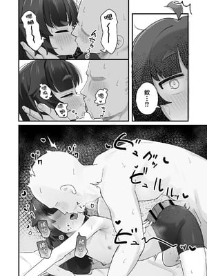 [ラインアウト (よんけた)] ナマイキクソガキjsのオナニー覗いたらあまあまセックスできた話｜偷窥到狂妄自大的臭雌小鬼JS自慰后开始甜蜜做爱的故事 [欶澜汉化组]_20