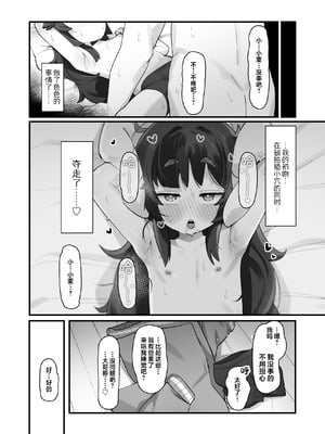 [ラインアウト (よんけた)] ナマイキクソガキjsのオナニー覗いたらあまあまセックスできた話｜偷窥到狂妄自大的臭雌小鬼JS自慰后开始甜蜜做爱的故事 [欶澜汉化组]_22