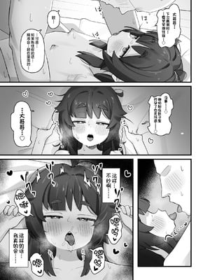 [ラインアウト (よんけた)] ナマイキクソガキjsのオナニー覗いたらあまあまセックスできた話｜偷窥到狂妄自大的臭雌小鬼JS自慰后开始甜蜜做爱的故事 [欶澜汉化组]_43