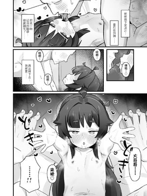 [ラインアウト (よんけた)] ナマイキクソガキjsのオナニー覗いたらあまあまセックスできた話｜偷窥到狂妄自大的臭雌小鬼JS自慰后开始甜蜜做爱的故事 [欶澜汉化组]_44