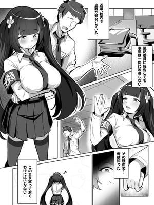 [KerberusTSF (鍋)] 強●霊魂移し、風紀委員篇_05