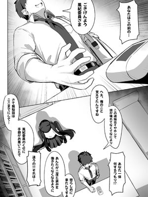 [KerberusTSF (鍋)] 強●霊魂移し、風紀委員篇_12