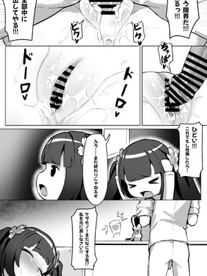 [KerberusTSF (鍋)] 強●霊魂移し、風紀委員篇_18