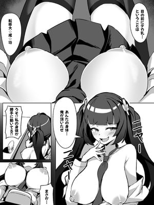 [KerberusTSF (鍋)] 強●霊魂移し、風紀委員篇_21