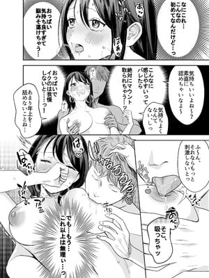 [Umour] 欲求不満の清楚人妻とオフパコしたら実はめちゃくちゃ淫乱だったハナシ_11