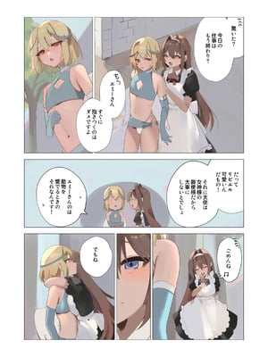 [エルトリア (朽)] 天使なオトコの娘の堕天黙示録_003