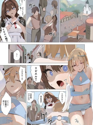 [エルトリア (朽)] 天使なオトコの娘の堕天黙示録_031