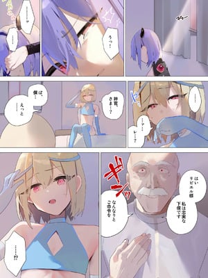 [エルトリア (朽)] 天使なオトコの娘の堕天黙示録_039