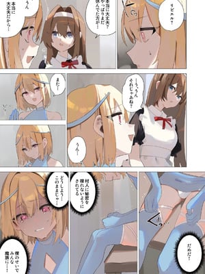 [エルトリア (朽)] 天使なオトコの娘の堕天黙示録_042