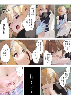 [エルトリア (朽)] 天使なオトコの娘の堕天黙示録_047