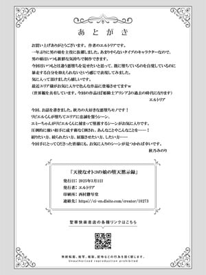 [エルトリア (朽)] 天使なオトコの娘の堕天黙示録_128