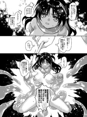 [スパンコールオペラ (mamaloni)] 触手召喚日記2_14