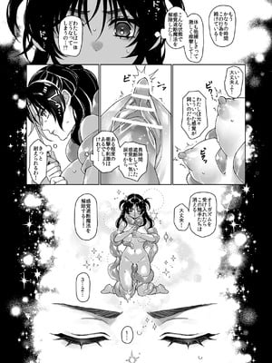 [スパンコールオペラ (mamaloni)] 触手召喚日記2_15
