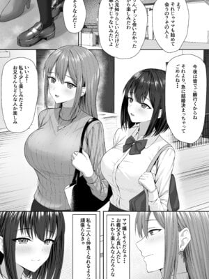 [ポテトウスシオ] 義妹は兄の性奴隷 (オリジナル)_06